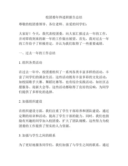 校团委年终述职报告总结