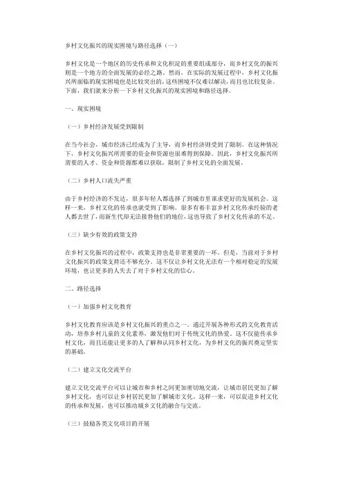 乡村文化振兴的现实困境与路径选择一