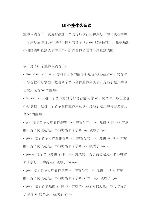 16个整体认读法