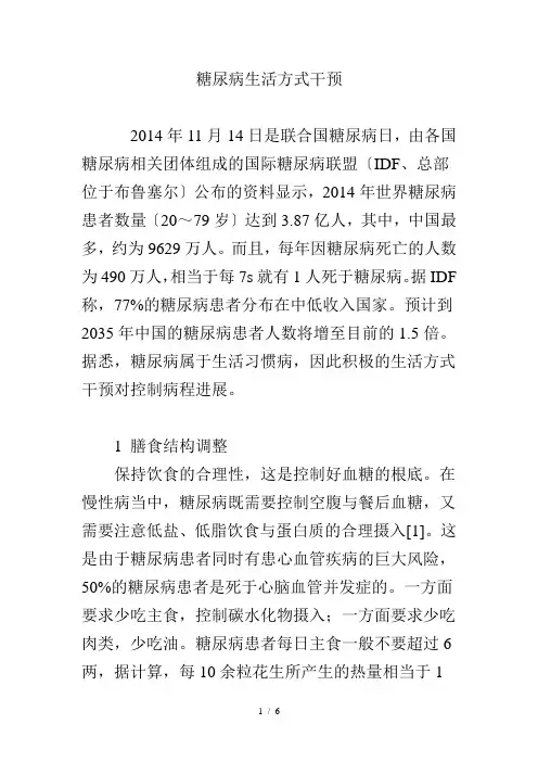 糖尿病生活方式干预
