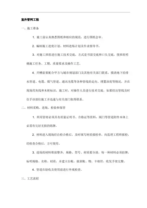 室外管网工程