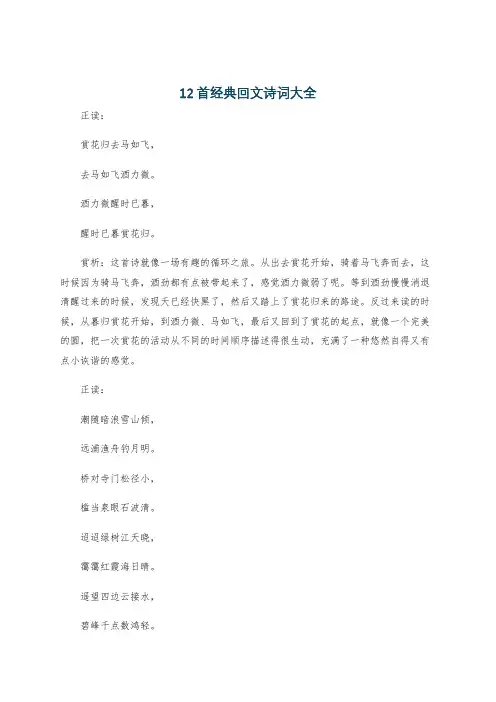 12首经典回文诗词大全