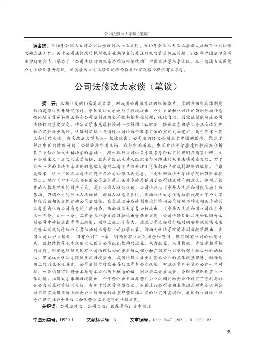 公司法修改大家谈(笔谈)