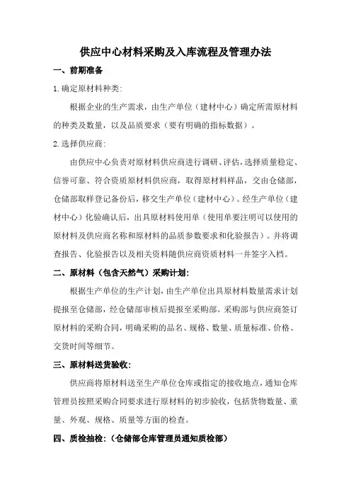 供应中心材料采购及入库流程及管理办法