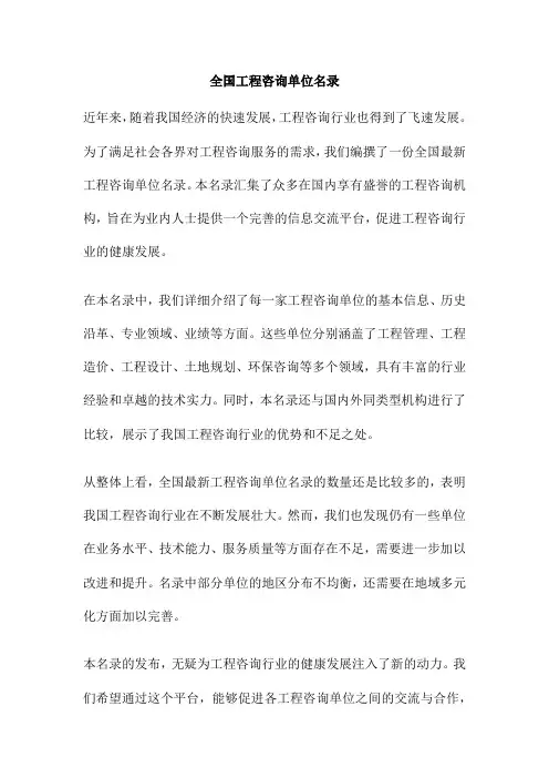 全国工程咨询单位名录