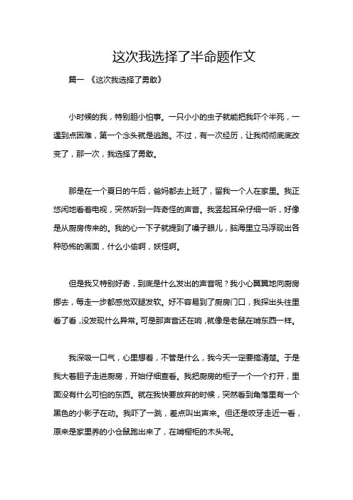 这次我选择了半命题作文