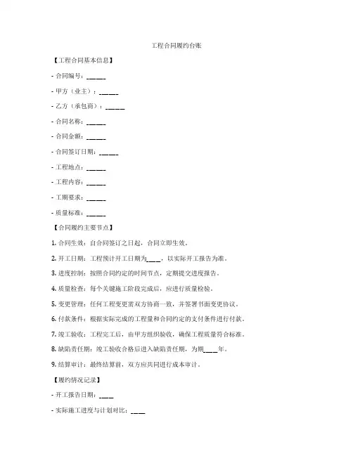 工程合同履约台账