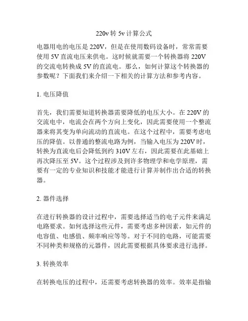 220v转5v计算公式