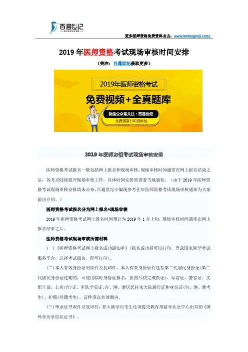 2019年医师资格考试现场审核时间安排
