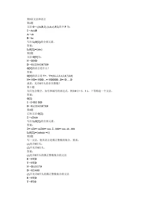 编译原理第3章文法和语言