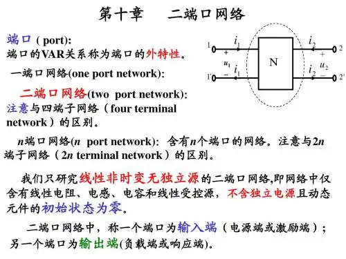 第十章 二端口网络