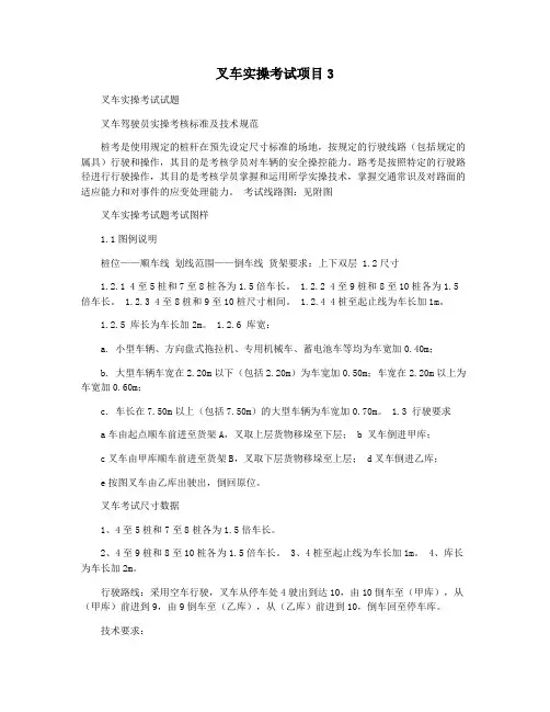 叉车实操考试项目3