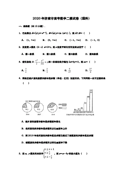 山东济南市2020届高三二模数学试题卷理科  (解析版)