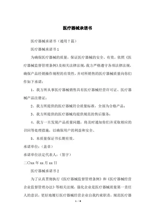 医疗器械承诺书