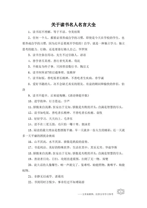 关于读书名人名言大全