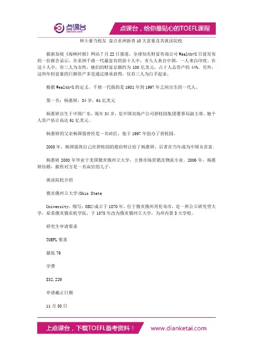 和土豪当校友 盘点亚洲新晋10大富豪及其就读院校