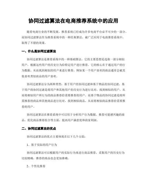 协同过滤算法在电商推荐系统中的应用