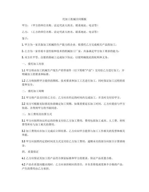代加工机械合同模板