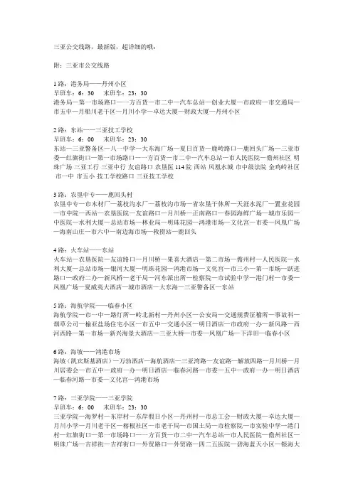三亚公交线路