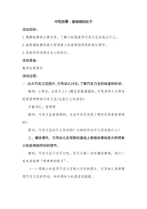 幼儿园中班故事：香喷喷的轮子活动教案