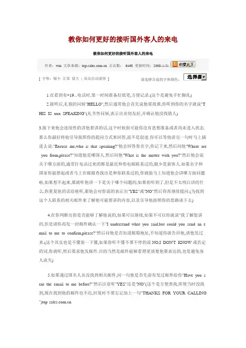 如何与外国客户进行电话交流