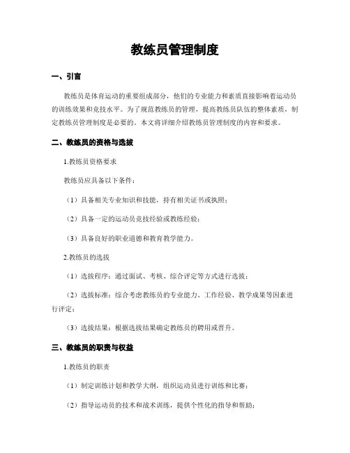 教练员管理制度