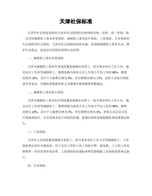 天津社保标准
