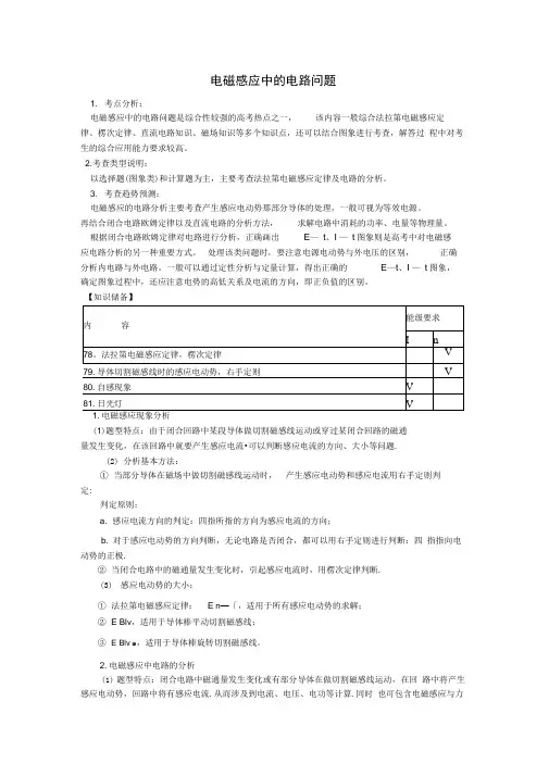 电磁感应中的电路问题