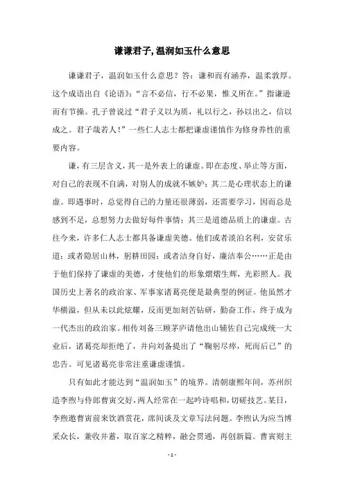 谦谦君子,温润如玉什么意思