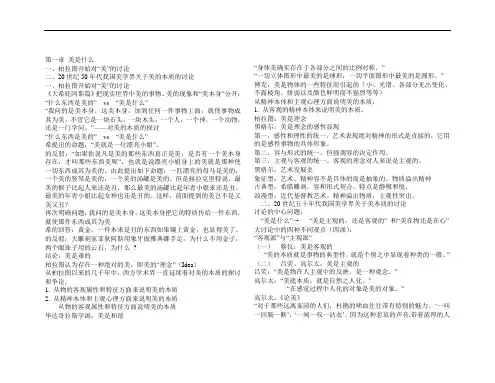 大三下学期  美学原理 课件整理