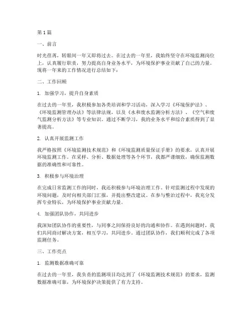 环境监测岗位年度总结(3篇)
