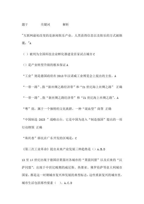 广东专业技术人员公需课含答案 