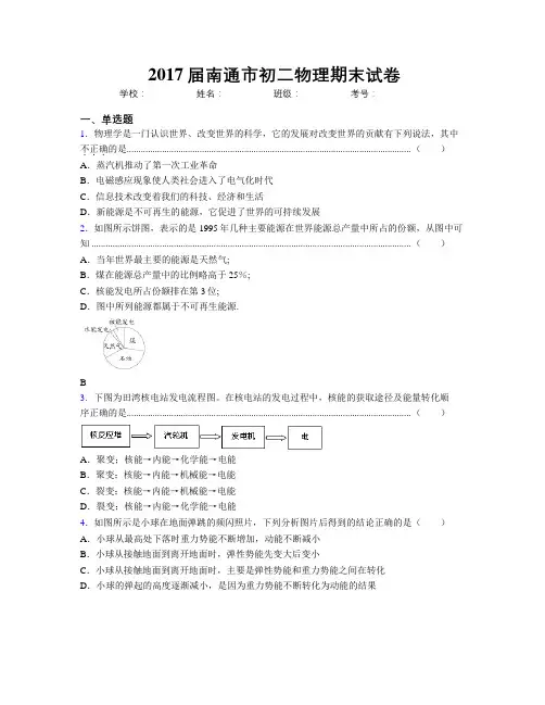 2017届南通市初二物理期末试卷