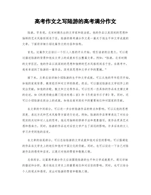 高考作文之写陆游的高考满分作文