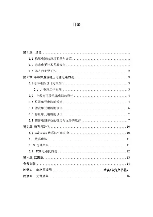 模电课程设计    正负12V稳压电源的设计