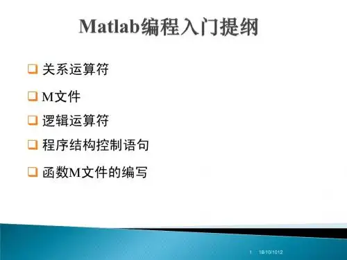 matlab讲义2