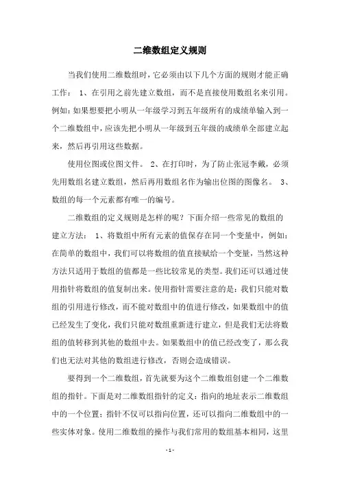 二维数组定义规则
