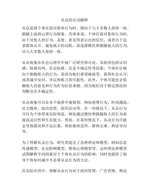 从众的名词解释