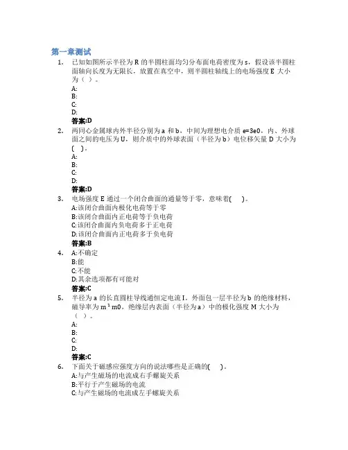 电磁场(山东大学)智慧树知到答案章节测试2023年