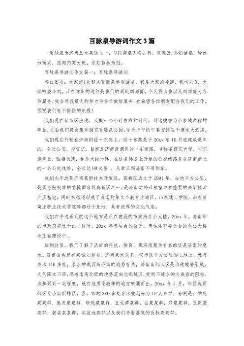 百脉泉导游词作文3篇