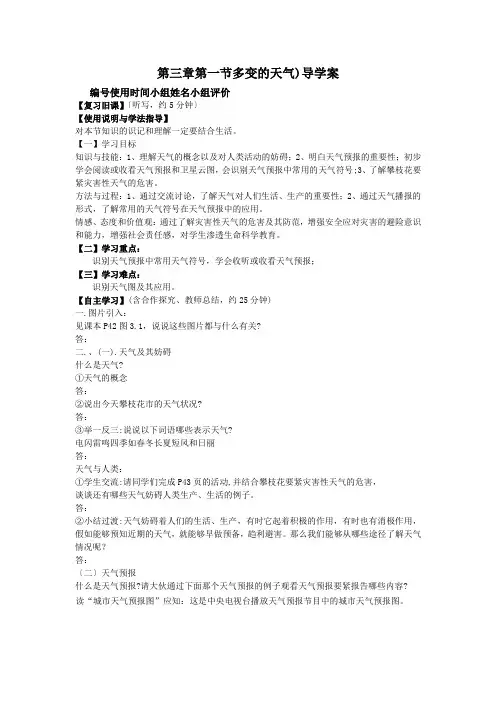 第三章第一节多变的天气)导学案