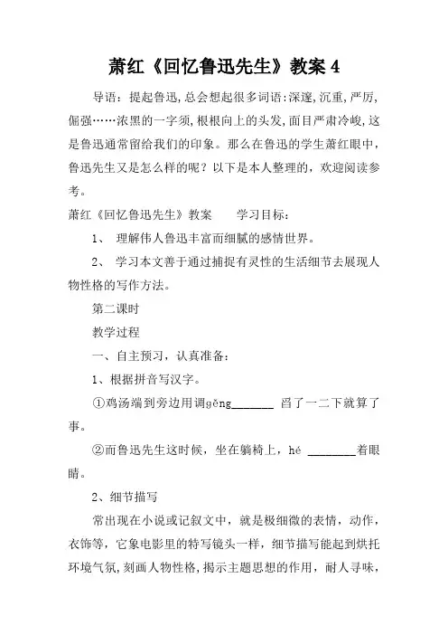 萧红《回忆鲁迅先生》教案4