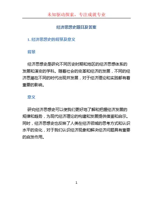 经济思想史题目及答案