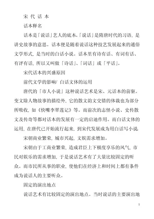 宋代話本——精选推荐