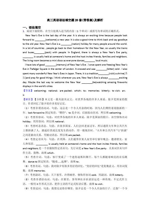 高三英语语法填空题20套(带答案)及解析