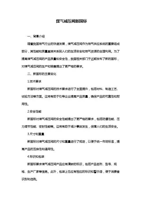 煤气减压阀新国标