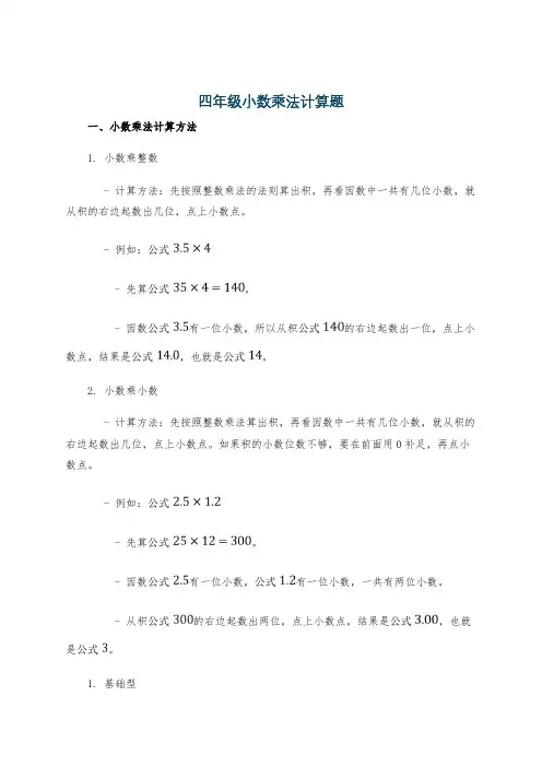 四年级小数乘法计算题