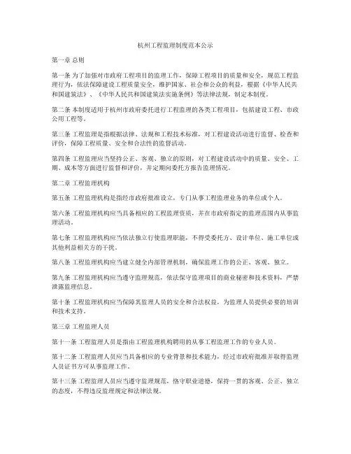 杭州工程监理制度范本公示