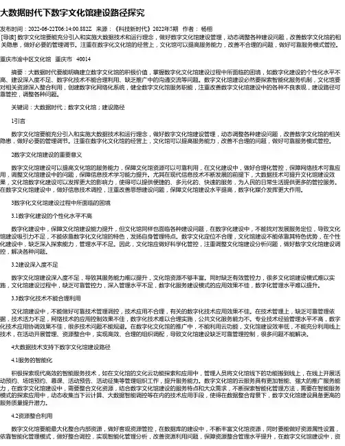 大数据时代下数字文化馆建设路径探究