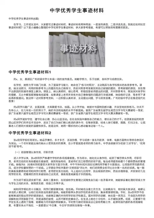 中学优秀学生事迹材料